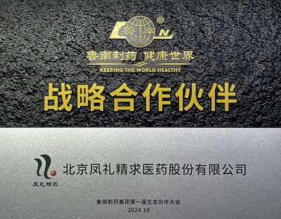 Lunan Pharmaceutical Group-Strategic partner